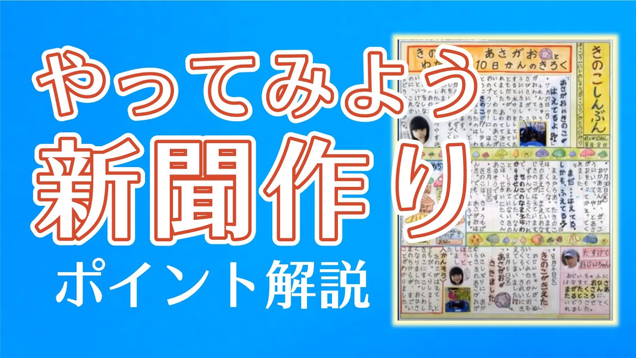 夏休み 新聞 の 書き方