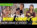           barkha paswan ka new dance 2023