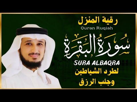 الشيخ فارس عباد سورة البقرة النسخة الأصلية    