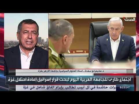 غزة: مناقشة الأوضاع في مجلس الأمن والجامعة العربية اليوم