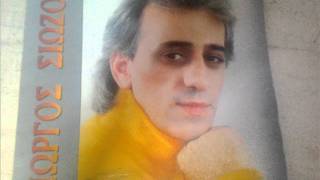 Γιωργος Σιωζος-Τα τελευταια σου φιλια