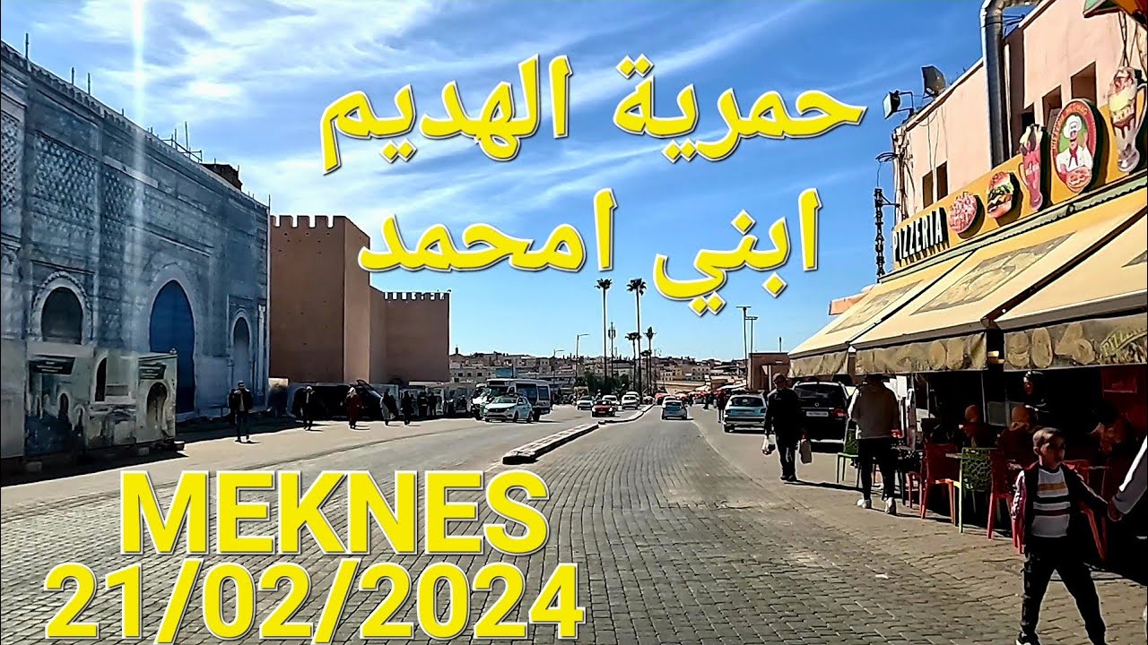 حمرية الهديم تواركة الروى مكناس اليوم 21/02/2024