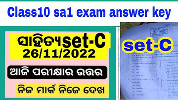 odia set-C answer key sa1 exam class10 // sahitya setC