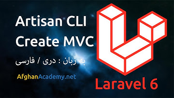 14. PHP Laravel create MVC using artisan - لاراول 6 ساخت ام-وی-سی مدل با استفاده از آرتیسن