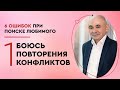 Как эмоциональные блоки мешают личной жизни? 6 ошибок в поиске любимого: влияние негативных эмоций