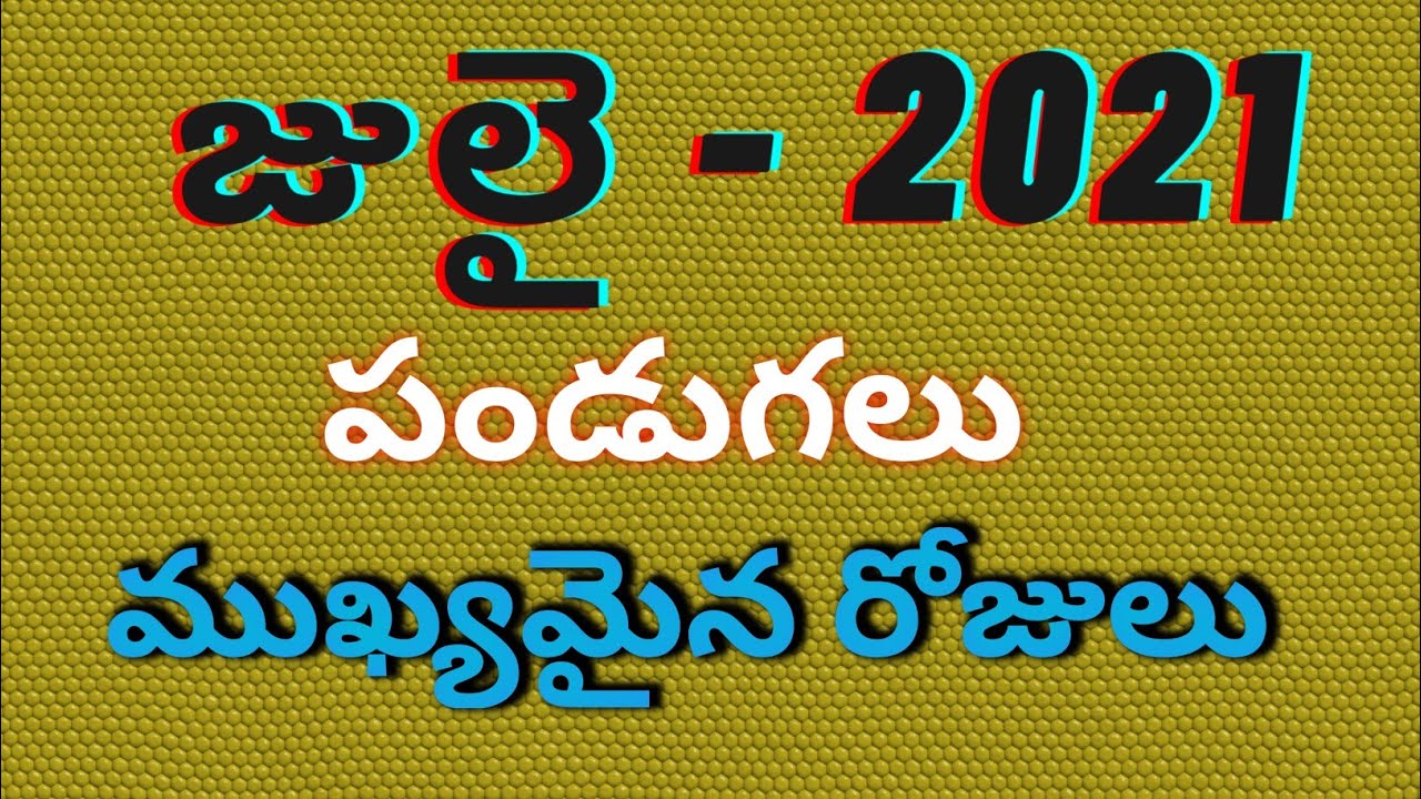 July 2021 telugu calendar |July 2021important days&dates|2021 July calendar
