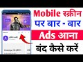 Mobile me add kaise band kare  mobile screen par add aana kaise band kare