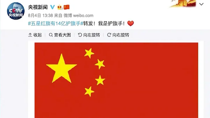 #DefendMyFlag receives 5 billion hits on Weibo - DayDayNews