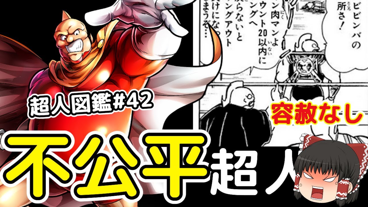 超人図鑑＃42：新キン肉マンしか知らないと驚くハラボテマッスル委員長