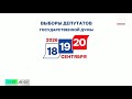 ЦИК объявляет предварительные итоги выборов в Госдуму 2026