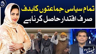 All political parties aim only to gain power: Mustafa Nawaz Khokhar - Aaj News