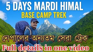 Mardi himal base camp trek details in one video, এক ভিডিওতে মার্দি হিমাল বেস ক্যাম্প ট্রেক সম্পূর্ণ