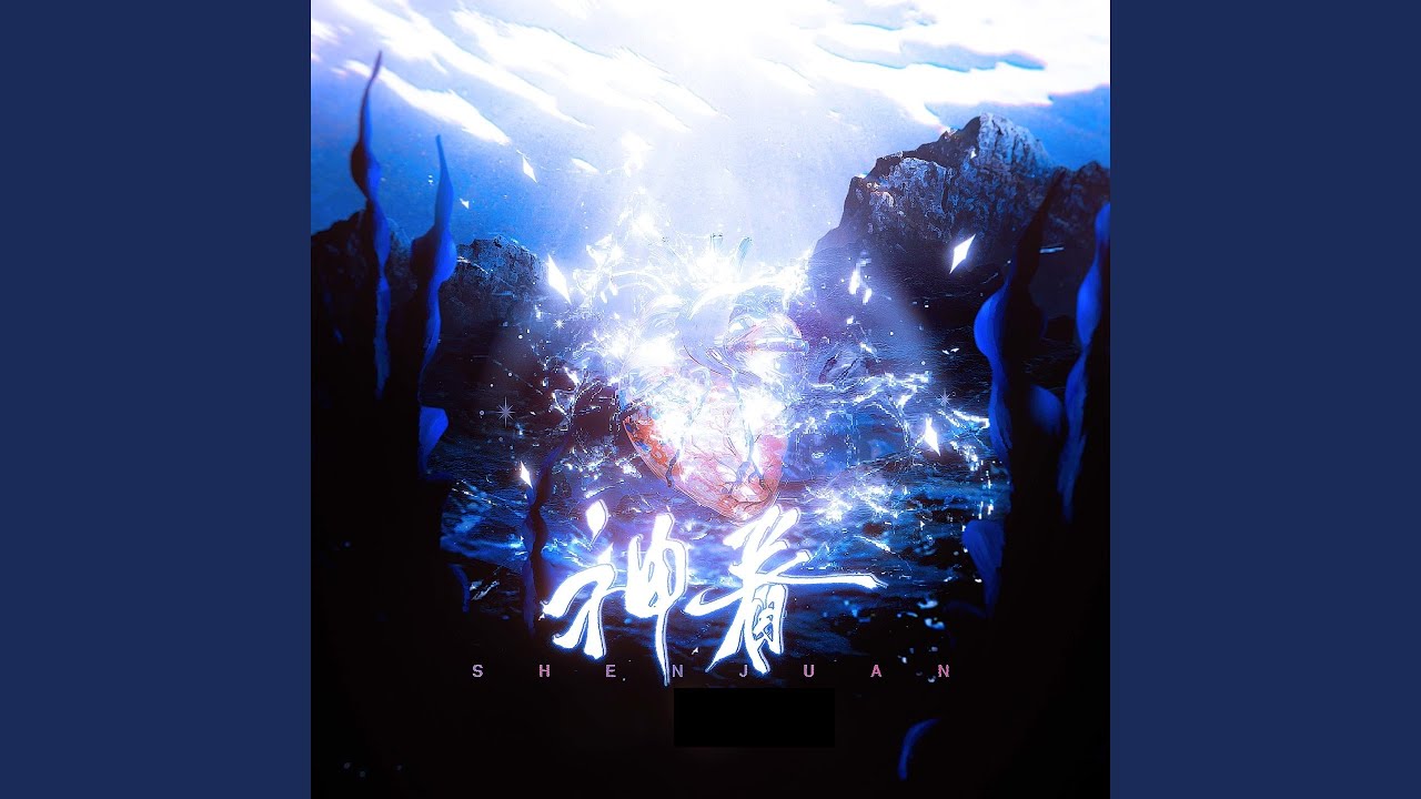 神眷 (伴奏) adlı videoyu YouTube'da izle 神眷 (伴奏) adlı videoyu YouTube'da izle