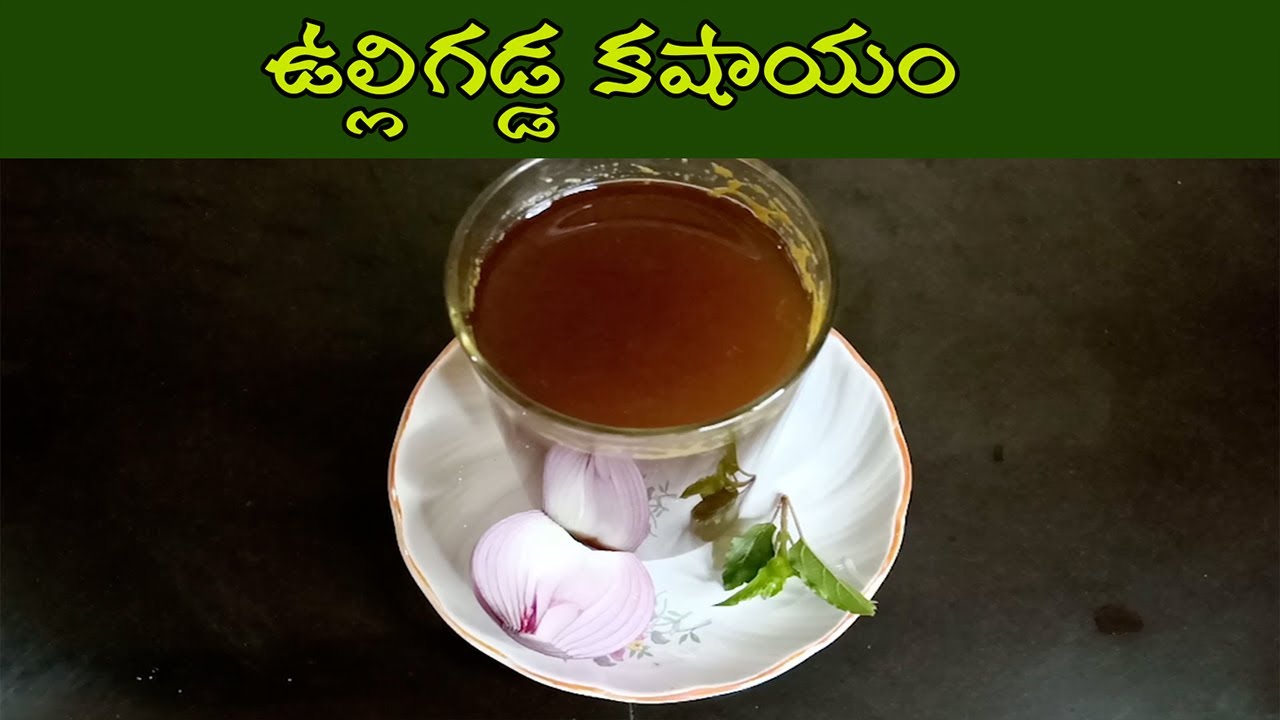 Onion Kashayam ఉల్లిగడ్డ కషాయం YouTube