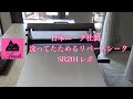 日本ニーダー　洗えてたためるリバースシーター　RS201レポ　（商品が気になる人だけ見てください）