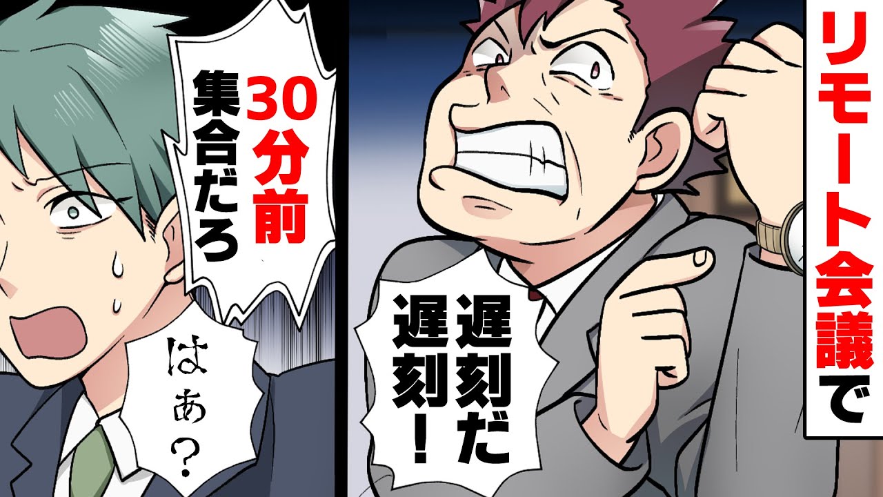 漫画 自分勝手な上司 マスク無し リモート反対 誰の助言も聞かない超迷惑上司がブーメランな謝罪要求を連発 自己中中年男の自業自得な末路 Www Youtube
