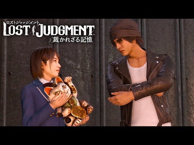 呪いの招き猫【LOST JUDGMENT #14】