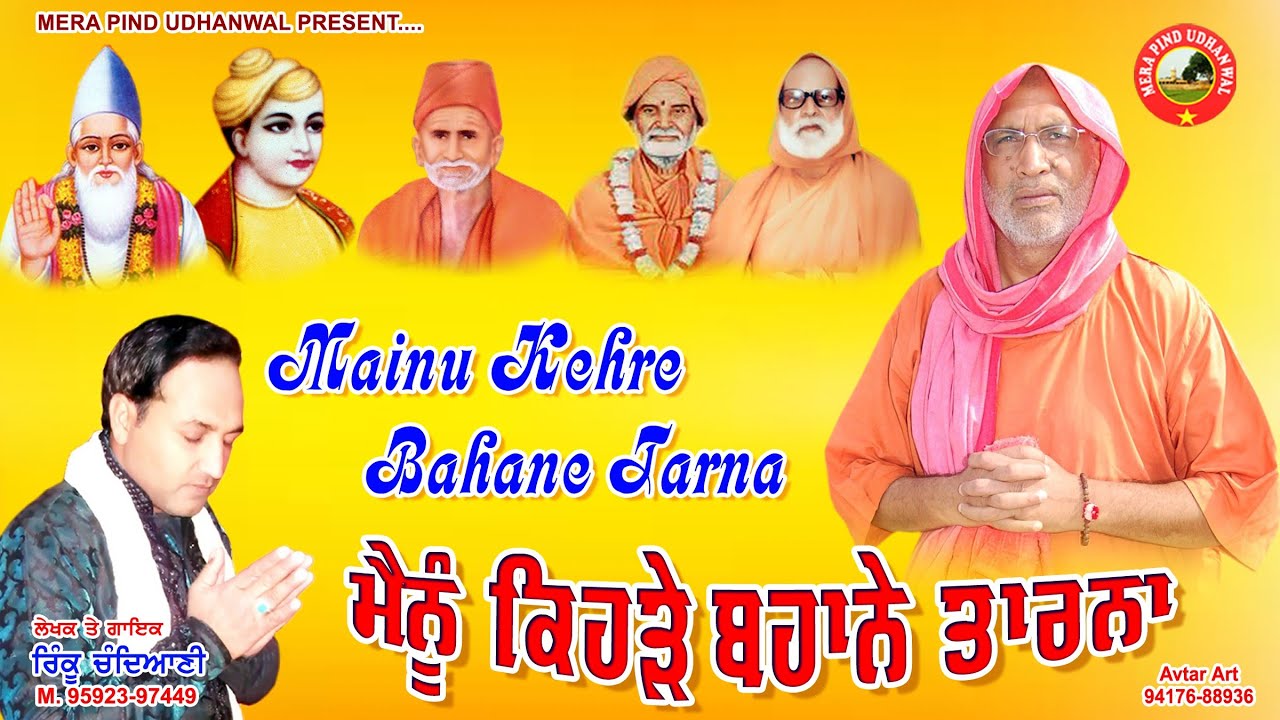      Rinku Chandiani  Sat Sahib  Kashiwale  Bhuriwale  New Devotional Song