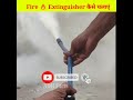 Fire 🔥 Extinguisher कैसे चलाए ।। #shorts by ADH FACTS हिंदी