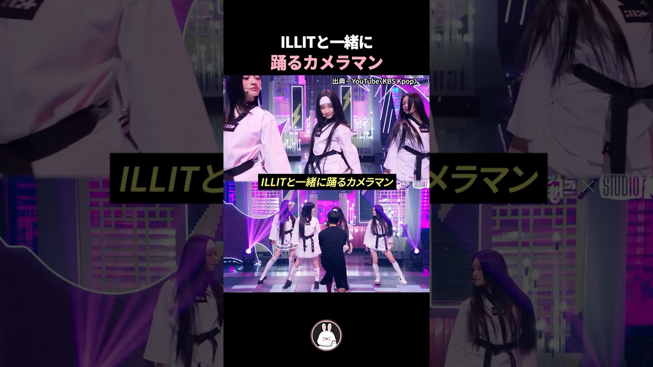 ILLITと一緒に踊るカメラマン