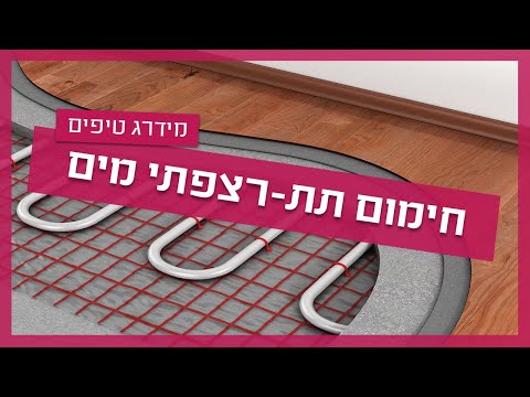 וִידֵאוֹ: חומרי פלסטיק לבטון: איך להכין אותם בעצמך? סקירת נוזלים לבטון חול, חימום תת רצפתי וסוגים אחרים של מוצרים למטרות שונות. הרכבם וצריכתם