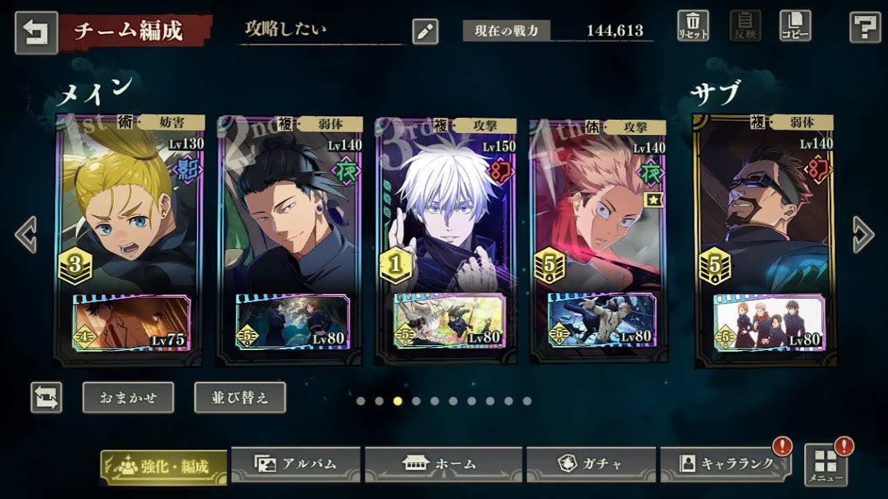 夢幻廻楼67階層 「夏油無凸、虎杖編成」