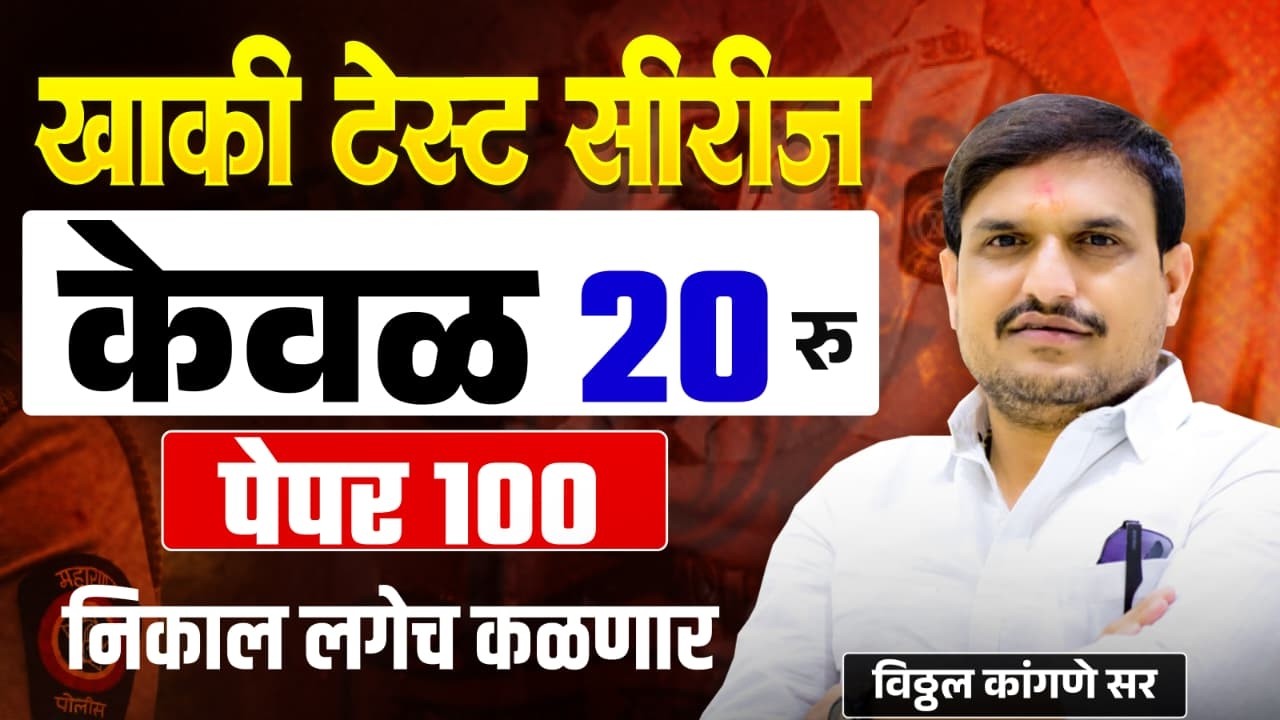 20 रु केवळ फी १०० पेपर .परीक्षेला जाता जाता शेवटी पोर हो तुमच्या साठी काही पण कोठेपण.विठ्ठल कांगणे