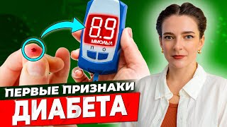 КАК РАСПОЗНАТЬ ДИАБЕТ || Причины сахарного диабета, инсулин, ВРЕД сахарозаменителей