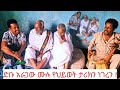የተወዳጁ ድቡ አራጋው ሙሉ የህይወት ታሪክ እስከመጨረሻው ይመልከቱ ላይክ እና ሸር አድርጉት