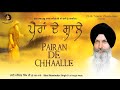 Ragi Bhai Maninder Singh JiSrinagar WaleAlbum   Pairan De Chhaalle