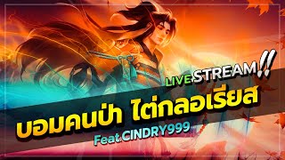 ไต่กลอวันที่ 18 : เริ่ม 81 ดาว