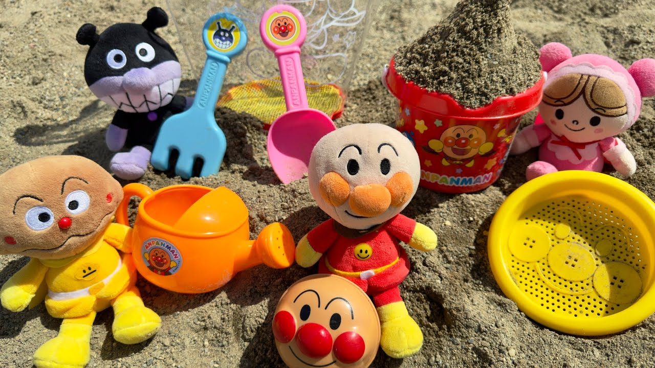アンパンマンのお砂場セットで遊んだよ！　なのキッズ