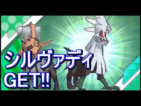 ポケットモンスター サン ムーン Sm クリア後にもらえる タイプ ヌル が シルヴァディ に進化 入手方法はこちら 攻略実況 10 Youtube