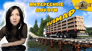 Необычные дороги RusMap | ЕТС 2