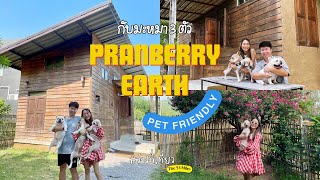 EP.24 Pranberry Earth ฉบับ Pet friendly มะหมา 3 ตัว