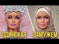 Почему я не могу выйти замуж?