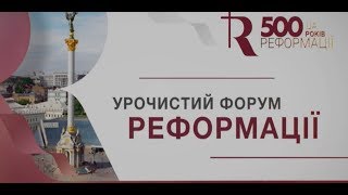 дискусія - Реформація особистості