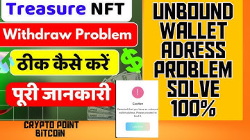 Nft Unbound Wallet Address Problem Solved | Nft Withdraw Stopped 🛑😱 | 100% Process Of Nft Withdraw