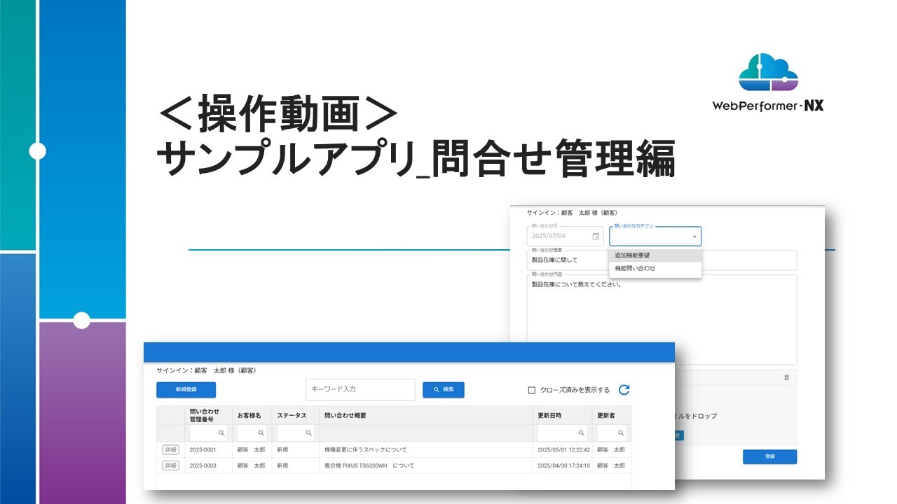 クラウド型DX推進プラットフォーム『WebPerformer-NX』上で動作する