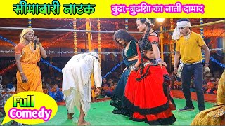 Cg full Comedy natak simabari / simabari natak / #cgcomedy #cgcomedyvideo