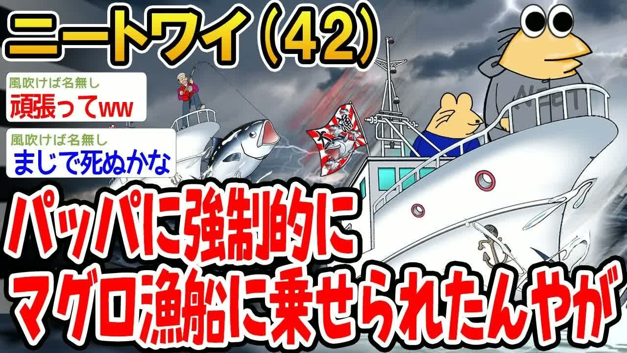 パッパに強制的にマグロ漁船に乗せられたんやが
