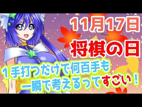 【今日は何の日】将棋の日　今年は将棋熱が熱かった【ゆっくり小話】