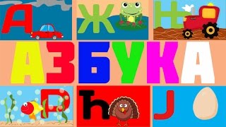 Učimo slova | Azbuka | Edukativne pjesme za djecu