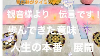 【観音様より】陰の学びが終わります　涙　あなたの光を放って生きて❣️✨