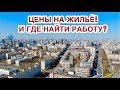 ПОНАЕХАЛИ! МОЙ ОПЫТ ЖИЗНИ В МОСКВЕ. БЕГИТЕ МОЛОДЁЖЬ ИЗ СВОИХ ДЕРЕВЕНЬ!