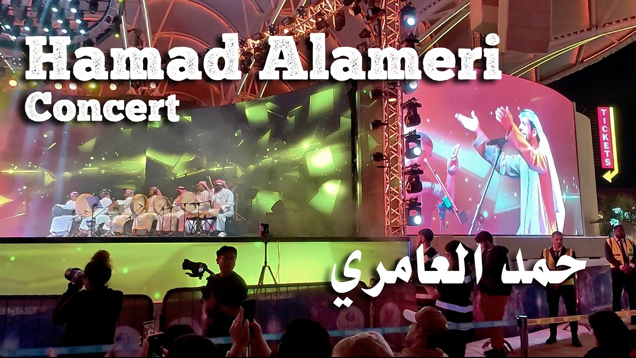 Hamad Alameri Concert | حمد العامري