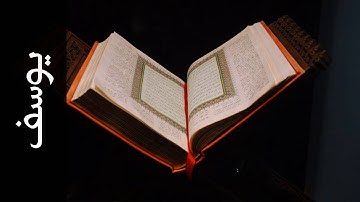 سورة يوسف خليفة الطنيجي   Surah Yusuf Khalifa Altunaiji
