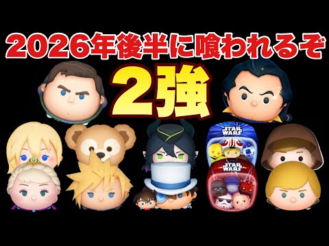 つむつむ Tsum Tsum] I Have a Strong Feeling the New Tsums in the Second