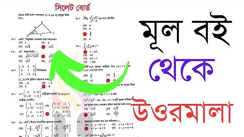 🔥Hsc Higher Math MCQ Answer Solution 2023 | Sylhet Borad