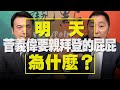 '21.04.13【觀點│全球派對】可惡！日本決定排核廢水，毒害亞洲30年！